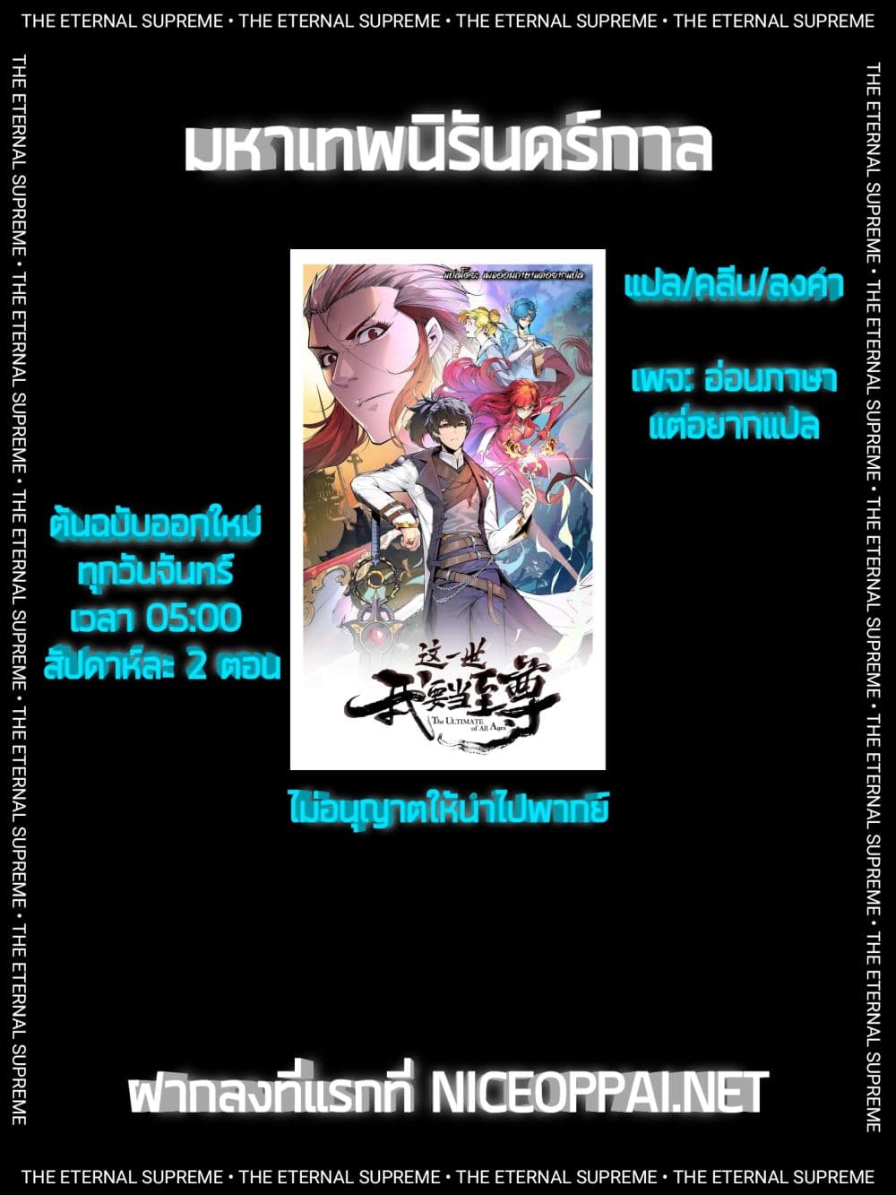 The Eternal Supreme ตอนที่ 79 (2)